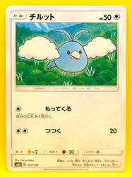 Swablu 107/150 GX Ultra Shiny Japanese