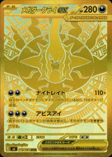 Mega Darkrai ex MUR 118/081 M5 Abyss Eye Pokemon Card Japanese US SHIP