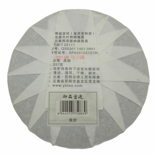 Chinese Yunnan Guyi Pu Er Tea Factory Black Shu Puer Ripe Imperial Royal ! 357g - Picture 4 of 6