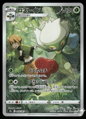 2022 Near Mint Pokemon Roserade 068/067 AR Battle Region S9A Japanese