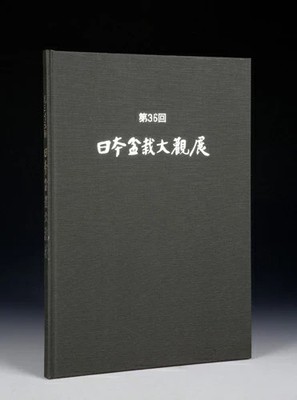 Nihon Bonsai Taikan Ten 36th Exhibition Catalogue Book Tree Art