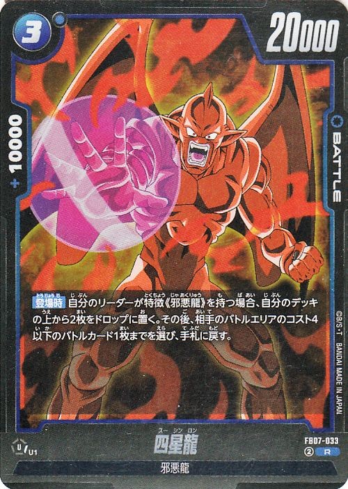 Nuova Shenron FB07-033 Dragon Ball Super Fusion World Japanese