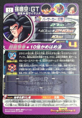 Super Dragonball Heroes UGM9-SEC4 Son Goku GT SDBH Japanese | eBay