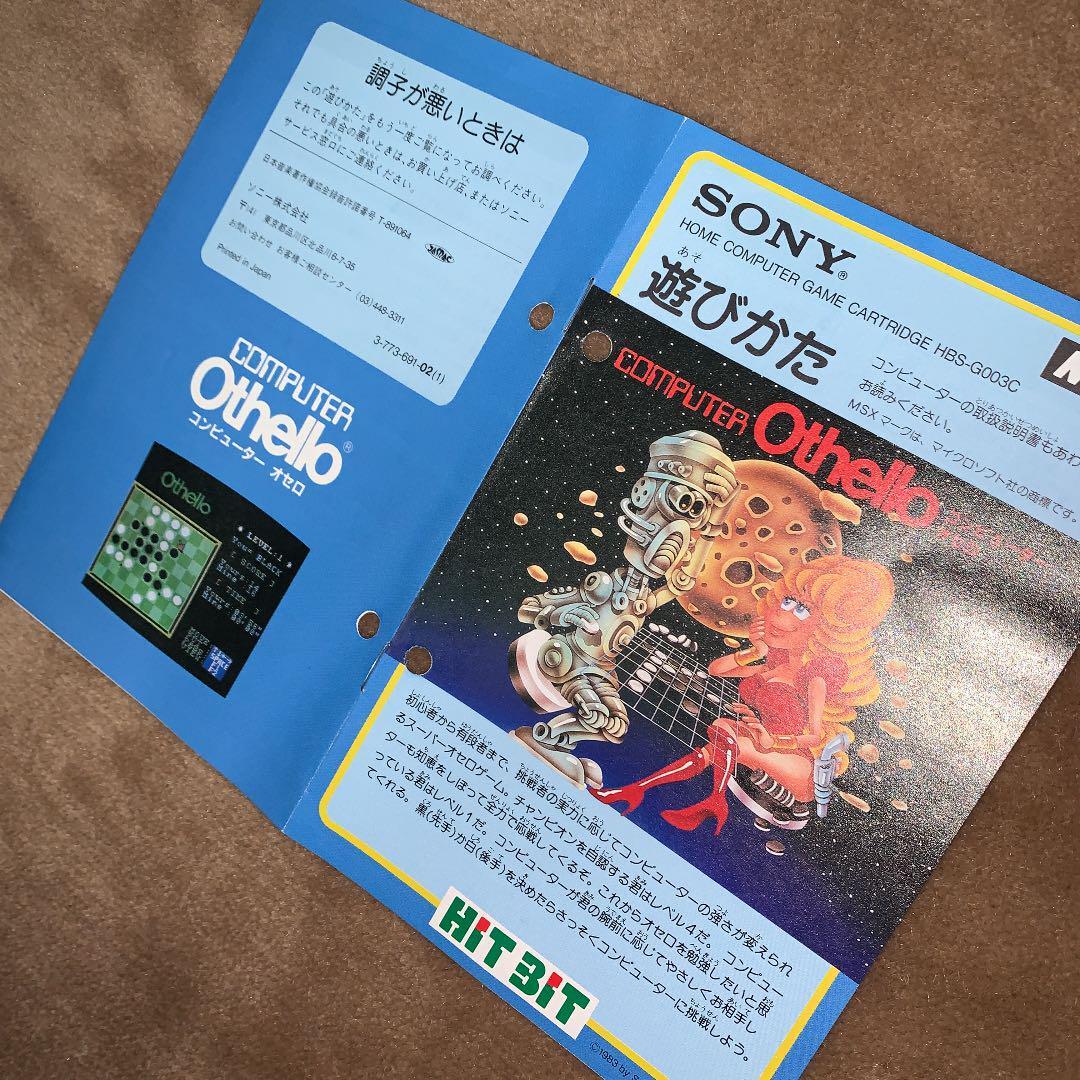 【美品】コンピューター　オセロ　Othello MSX ROM 美品】コンピューター オセロ Othello MSX ROM 美品