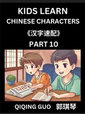 Kids Learn Chinese Characters (Part 11)- A Collection of Simple Level Mandarin C