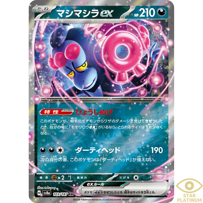 ポケカ RR Ikkanezumi ex 057/066 [SV4M] | Pokemon Card Game Online Shop