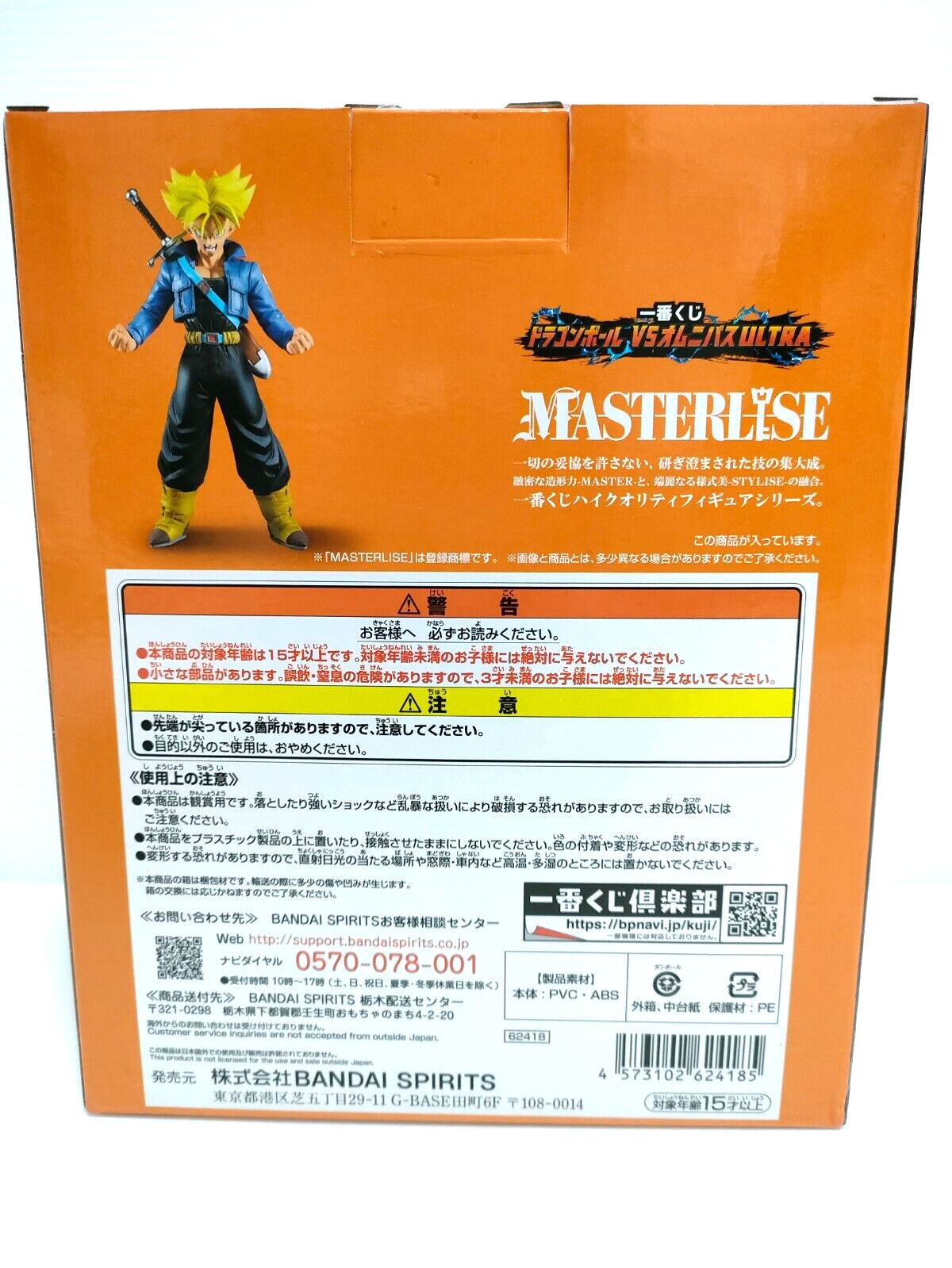 Dragon Ball Z Super Saiyan Trunks (Vs Omnibus Ultra) Figure