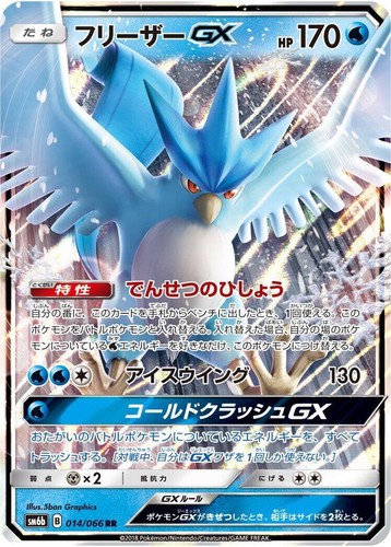 EX/NM Pokemon Cards Articuno-GX Hyper Rare (HR) 078/066 Japanese