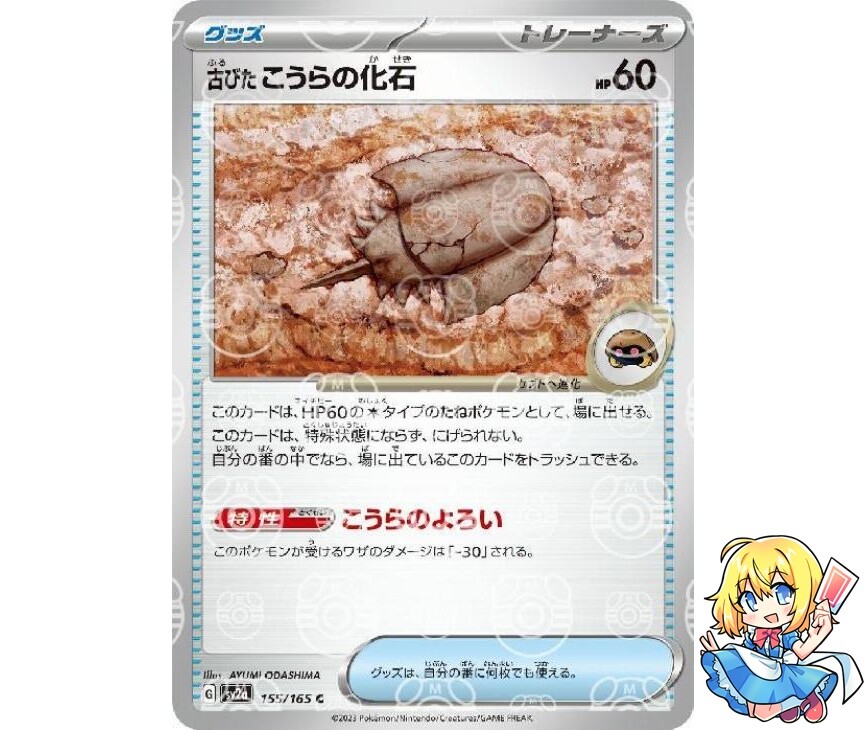 Old Dome Fossil Master Ball Holo 155/165 sv2a 2023 Pokemon Card Japanese