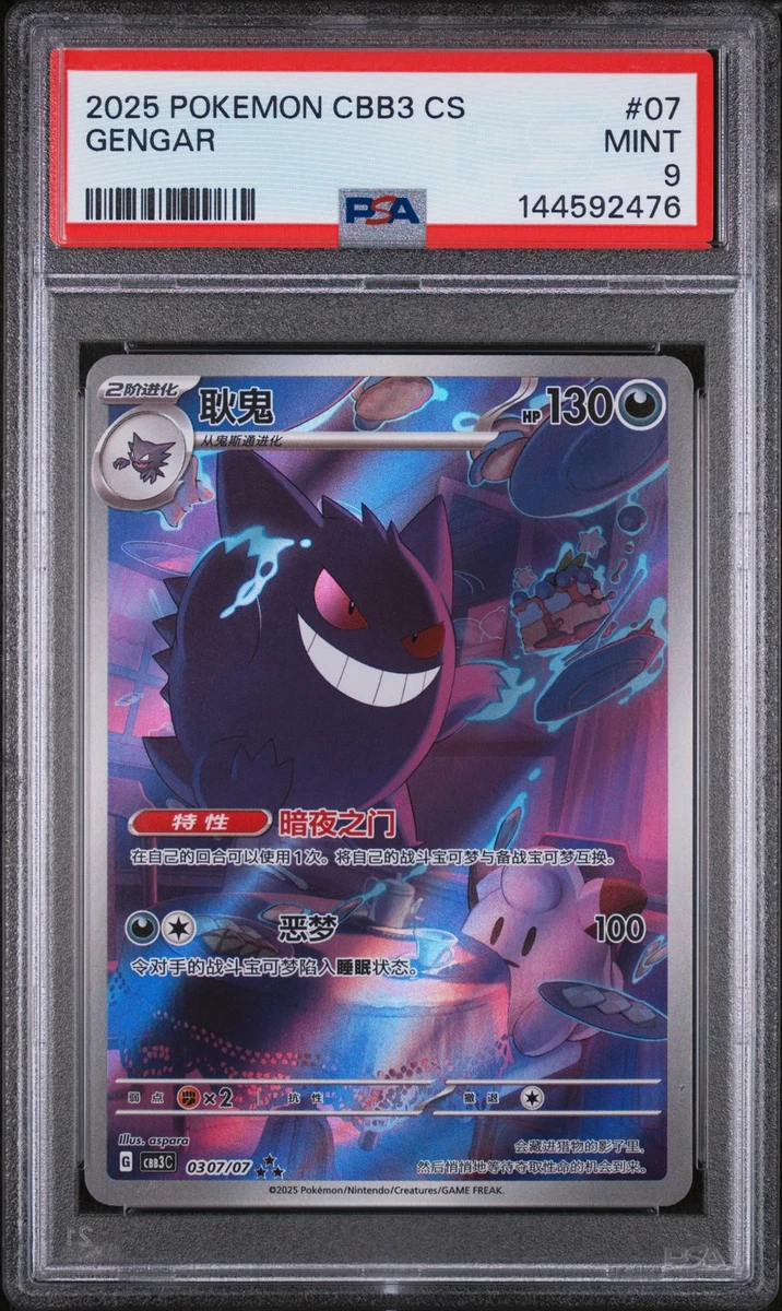 Gengar Pokémon TCG Professional Sports Authenticator (PSA) Grade 9