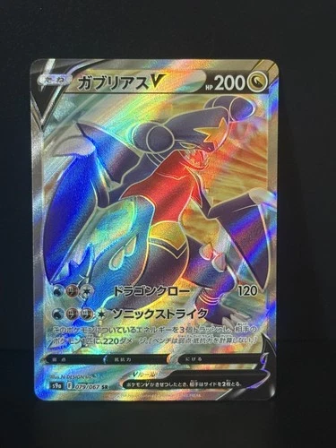 Garchomp V SR 079/067 - S9a Battle Region Holo Pokemon Card Japanese NM