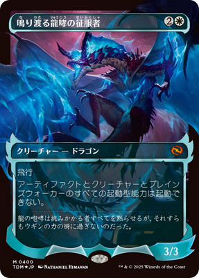 Clarion Conqueror (Showcase) (Japanese) Tarkir: Dragonstorm - Near Mint Foil