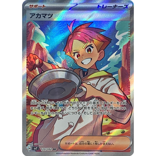 Crispin SR 123/102 sv7 Japanese Pokemon Card Stellar Miracle - NM - Picture 2 of 4
