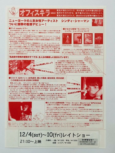 OFFICE KILLER 1997 2types/set Carol Kane Molly Ringwald movie flyer Mini poster - Picture 2 of 6