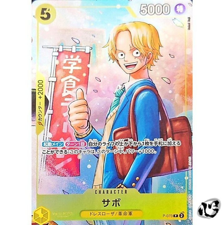 Sabo P-073 (Promo) 8/2024 Saikyo Jump Strongest Three