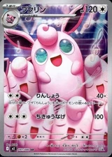 091/80 M2 Inferno X: Wigglytuff RR Holo (Japanese) - US SELLER - GET FREE GIFT