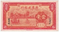 China Kwangtung Provincial Bank 10 Cents Banknote 1934 Choice About Unc P#S-2431