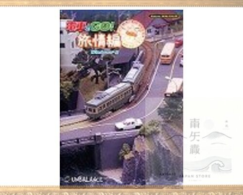 電車でGO! 旅情編 Windows版 | eBay 電車でGO! 旅情編 Windows版 | eBay