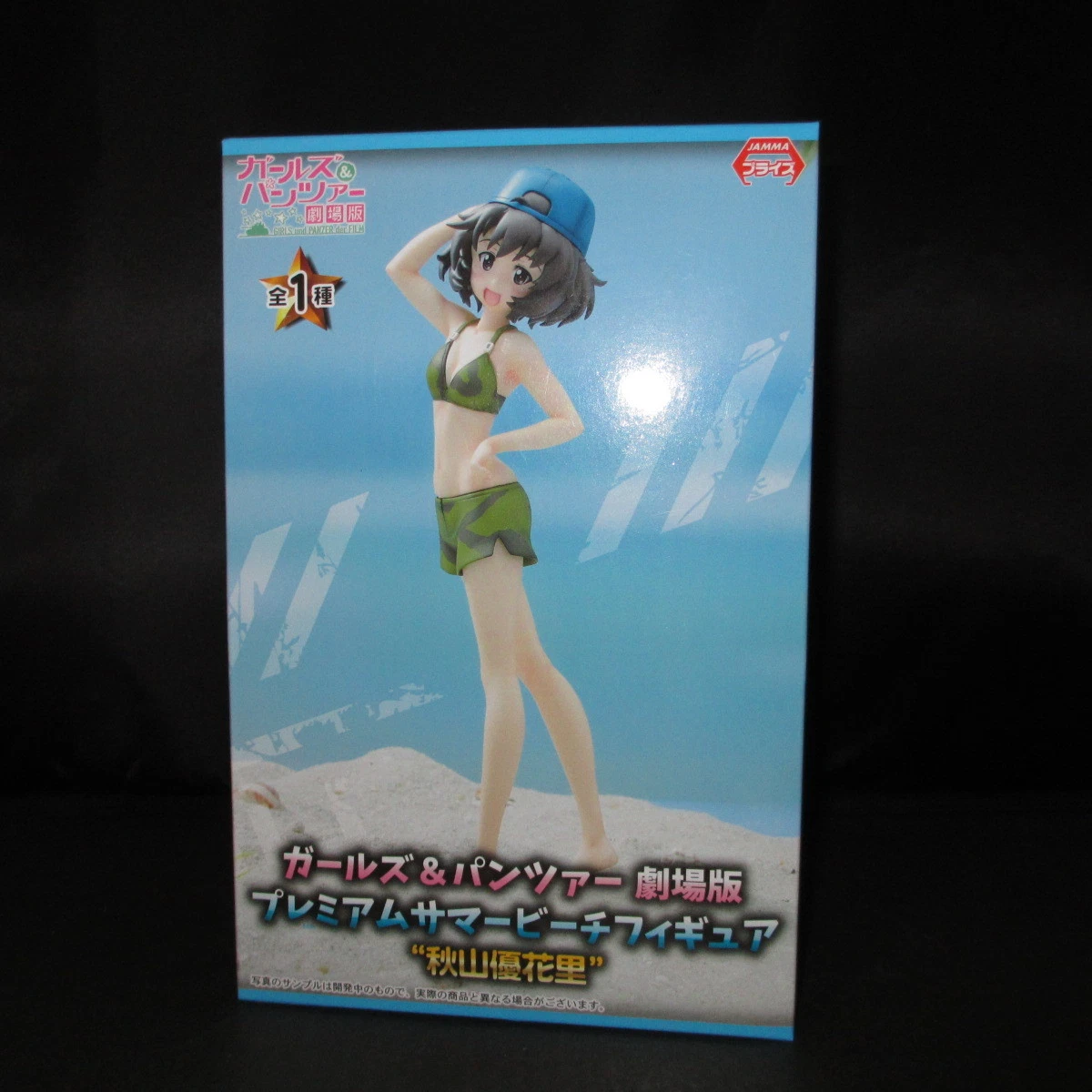 ガールズ＆パンツァー 劇場版 プレミアムサマービーチフィギュア“秋山優花里”(プライズ) dwos6rj Amazon | ガールズ＆パンツァー 劇場版 プレミアムサマービーチ