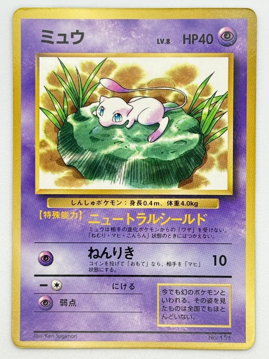 希少/即購入OK】ミュウ デルタ種 δ スター 激レア レトロ Mew☆ 希少