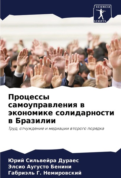 Processy Samouprawleniq W äKonomike Solidarnosti W Brazilii Duraes (U. A.) Buch-image