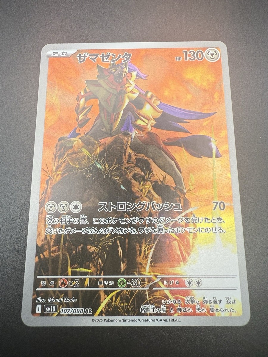 2025 Near Mint Pokemon Zamazenta AR 107/098 SV10 Glory of Team