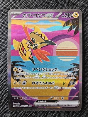 sv3a - 086/062 SAR Kapu-Riki EX / Tapu Koko EX Pokémon Karte Japanisch NM