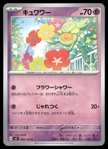 Comfey 042/102 Stellar Miracle (Japanese)