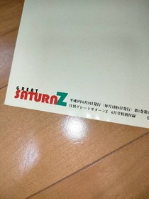 Kakyusei Great Saturn Magazine Poster Anime from Japan Vintage US:DDP