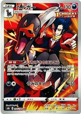 Pokemon Card Japanese - Grimsley's Houndoom CHR 206/184 VMAX Climax USA s8b
