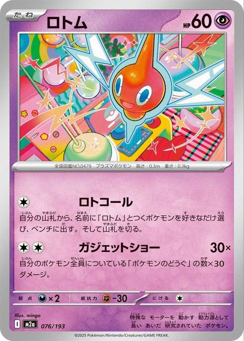 Pokemon Card MEGA Dream ex Rotom 076/193 M2a Japanese NM