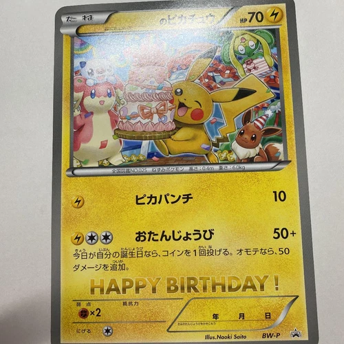 [Excellent] Pokemon Card _'s Pikachu Jumbo BW-P Naoki Saito Birthday Campaign