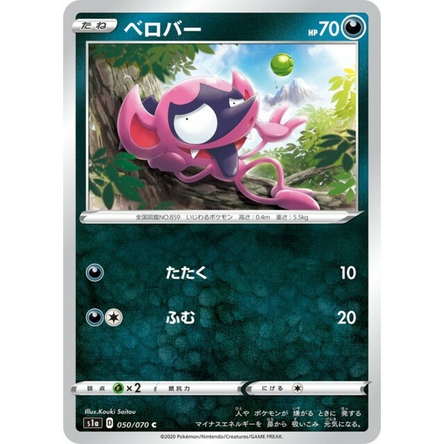 050-070-S1A-B - Pokemon Card - Japanese - Impidimp - C