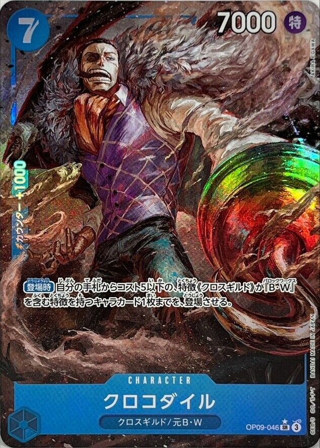 ONE PIECE Sir Crocodile (Alt Art) OP09-046 SR Emperors in ONE PIECE Sir Crocodile (Alt Art) OP09-046 SR Emperors in