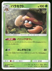 Parasect 003/173 Tag Team GX All Stars SM12a Japanese