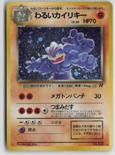 Dark Machamp NO. 068 Holo Rare Team Rocket Pokemon Japanese Lightly Played