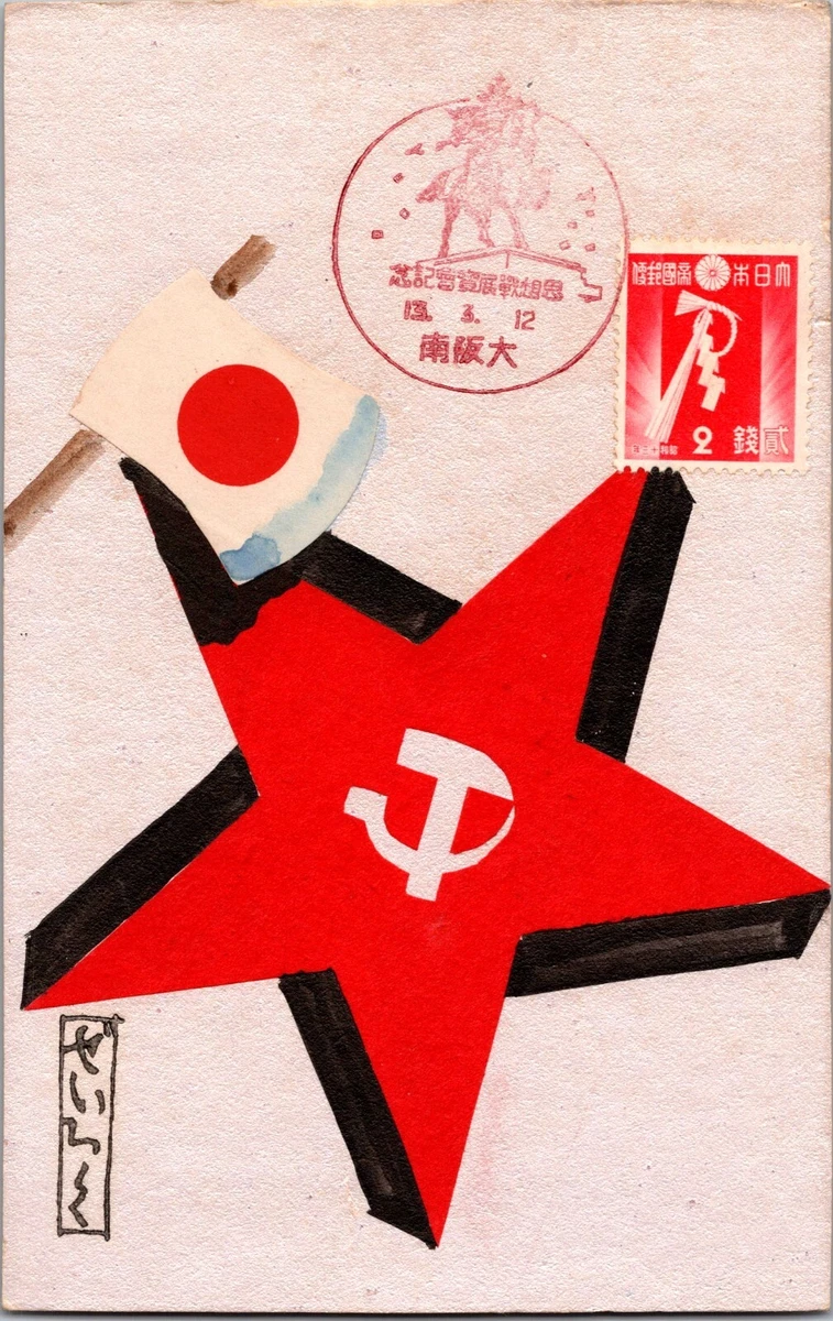 二战日本封面邮票| eBay