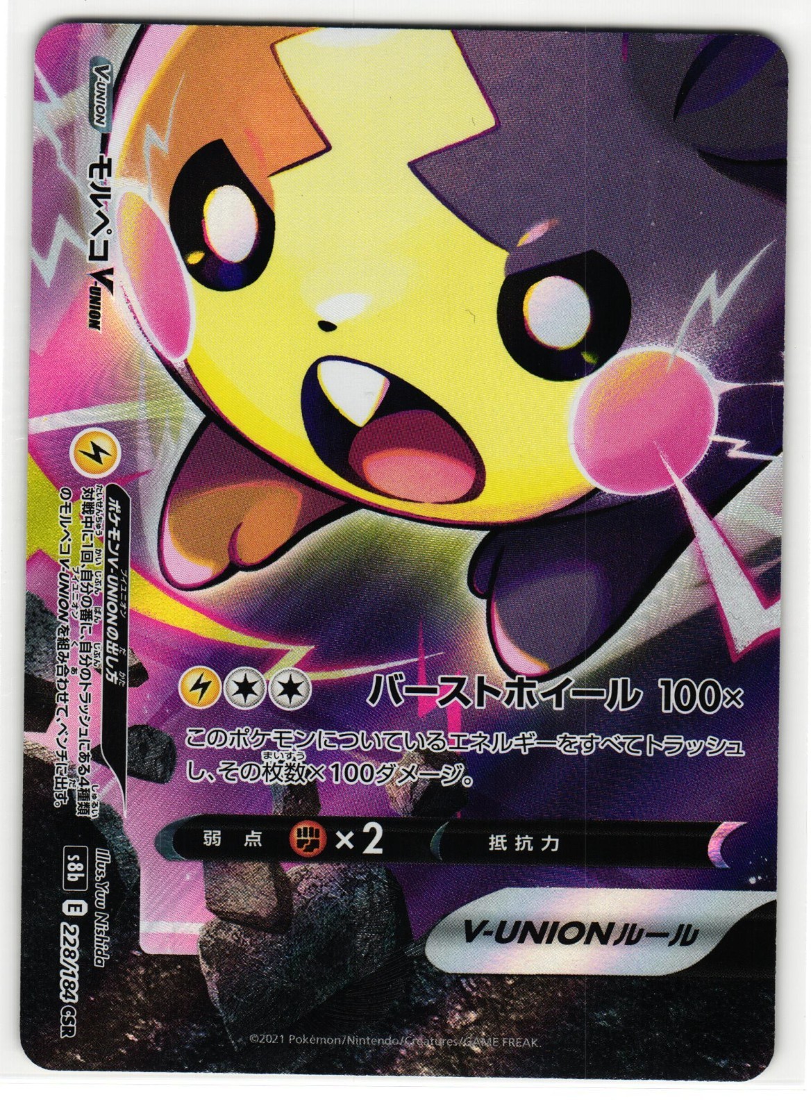 MORPEKO V-UNION 228/184 FULL SET VMAX CLIMAX JAPANESE POKEMON TCG