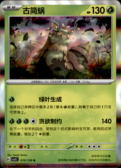Wo-Chien R Dark Crystal Blaze 013/129 NM