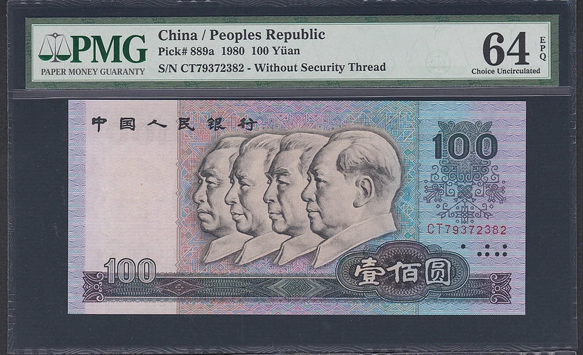 PMG 1980 Chinese Paper Money for sale | eBay