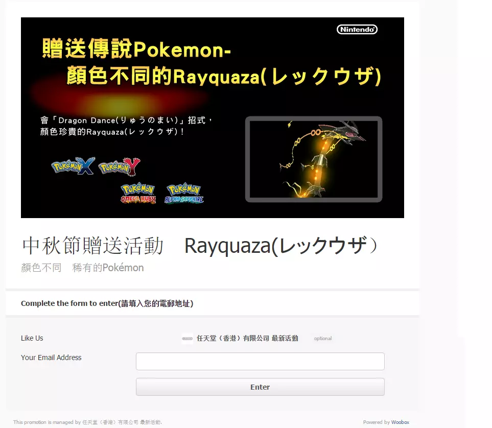 Japan: A Shiny Rayquaza Event Has Been Announced - My Nintendo News