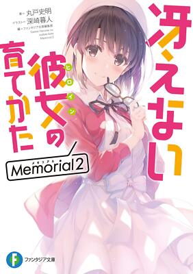 Saekano How to Raise a Boring Girlfriend Memorial 2 Novel Fan Book