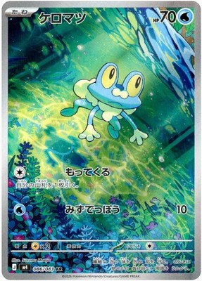 Froakie Frogadier AR 086-087/083 Ninja Spinner m4 2026 Pokemon