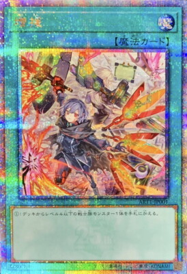 ART1-JP001 - Yugioh - Japanese - Reinforcement of the Army