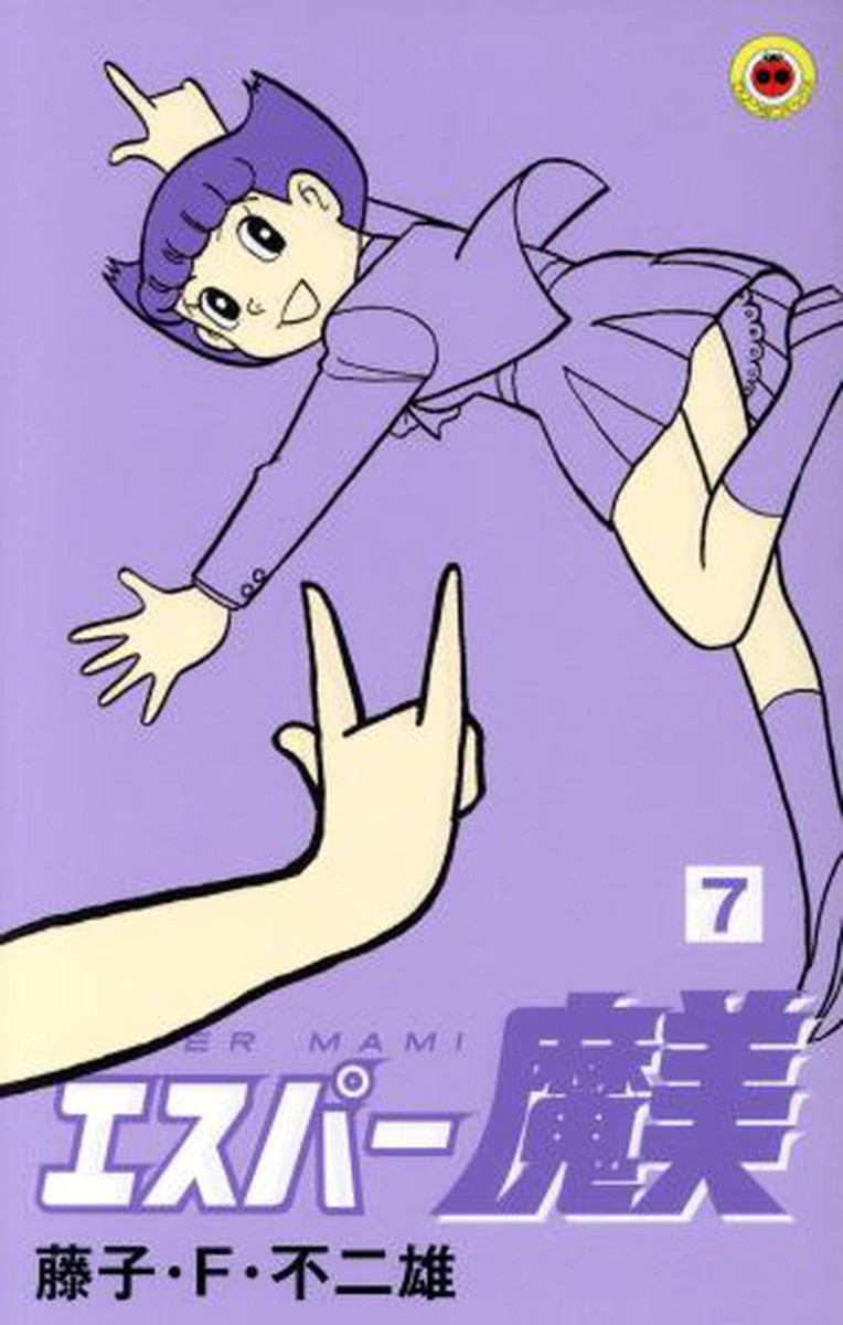 初版 エスパー魔美 1 セル画付き Mami the Psychic Esper Mami the Psychic | Shogakukan Wiki | Fandom