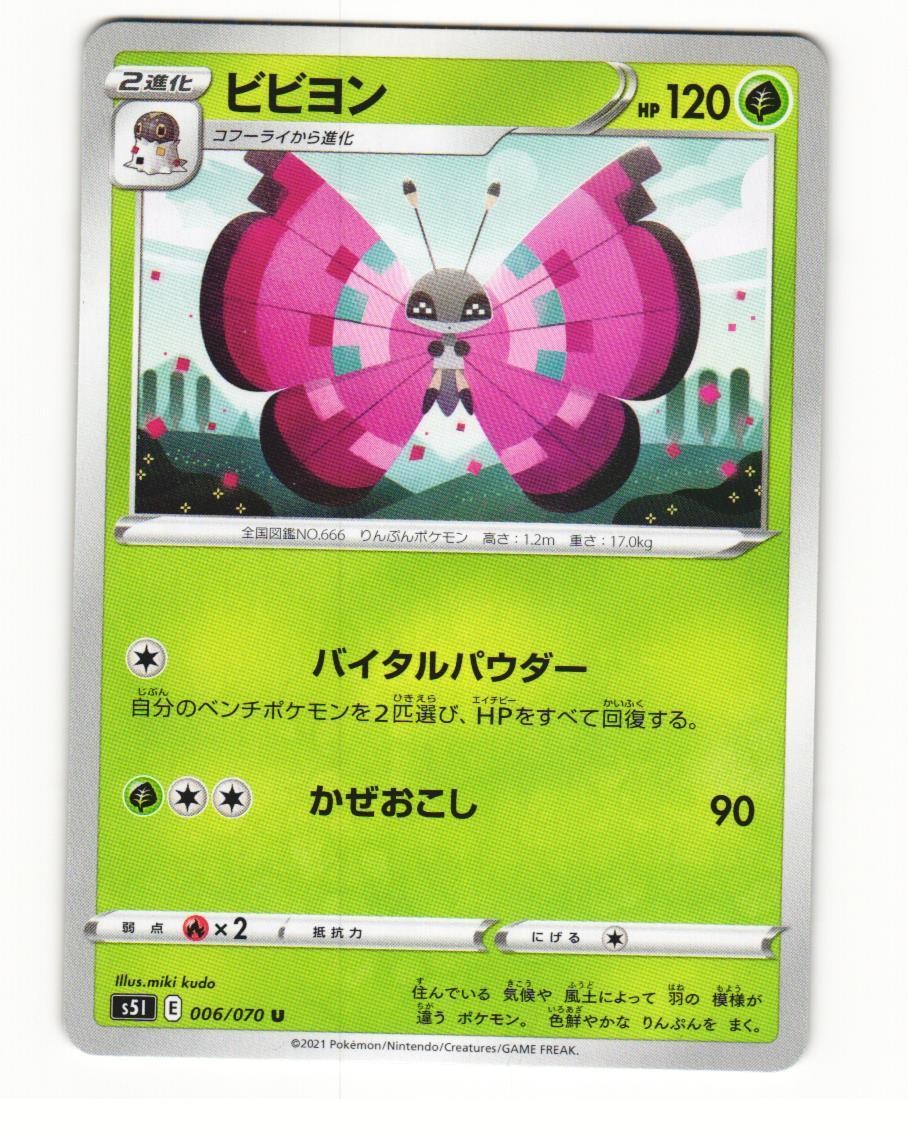 Vivillon 006/070 Uncommon 2021 Single Strike Master Japanese NM