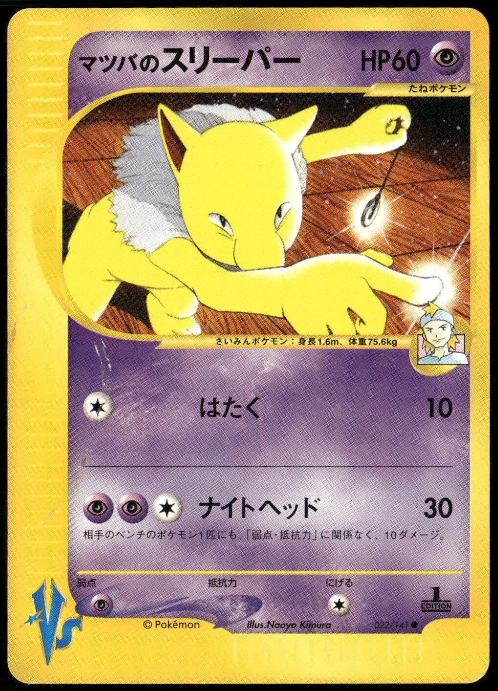 Morty's Hypno 022/141 Rare 1st Ed VS Japanese Pokemon Card Damaged-1
