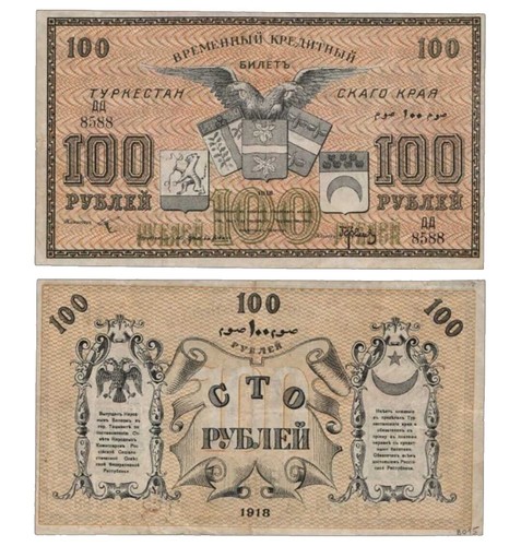 1920年（1918）25 Rubles 紙幣with overprinted Russia - Far East Priamur Region 25 Roubles 1918 (1920) | Katz Auction