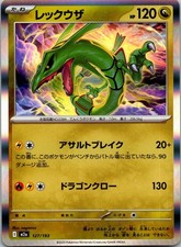 Rayquaza Common M2a: High Class Pack: MEGA Dream ex 127/193 NM