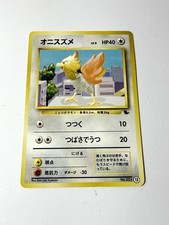 Spearow No.021 Squirtle VHS Intro Pack 13 Japanese Pokemon Card Vintage Rare NM